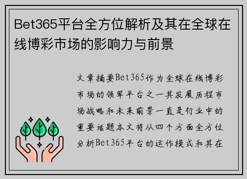 Bet365平台全方位解析及其在全球在线博彩市场的影响力与前景