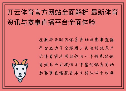 开云体育官方网站全面解析 最新体育资讯与赛事直播平台全面体验