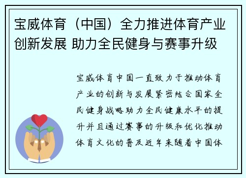 宝威体育（中国）全力推进体育产业创新发展 助力全民健身与赛事升级