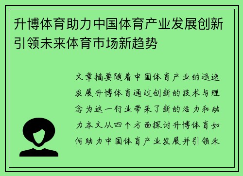 升博体育助力中国体育产业发展创新引领未来体育市场新趋势