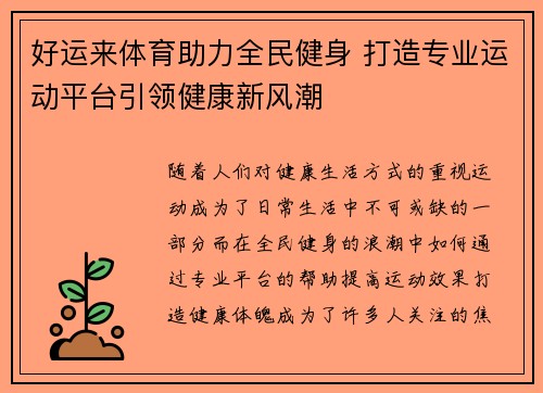 好运来体育助力全民健身 打造专业运动平台引领健康新风潮