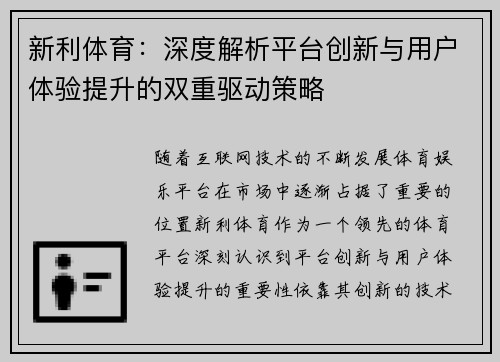 新利体育:深度解析平台创新与用户体验提升的双重驱动策略 新利体育:深度解析平台创新与用户体验提升的双重驱动策略