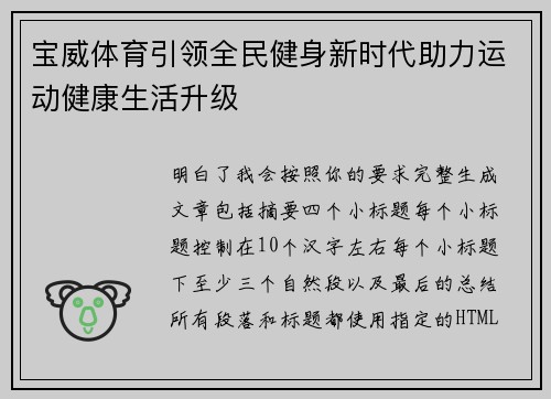 宝威体育引领全民健身新时代助力运动健康生活升级