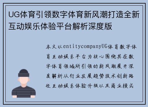 UG体育引领数字体育新风潮打造全新互动娱乐体验平台解析深度版 UG体育引领数字体育新风潮打造全新互动娱乐体验平台解析深度版