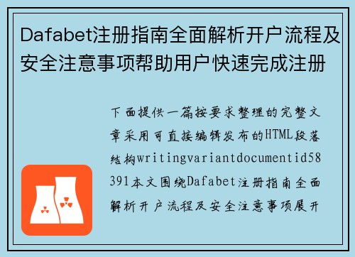 Dafabet注册指南全面解析开户流程及安全注意事项帮助用户快速完成注册 Dafabet注册指南全面解析开户流程及安全注意事项帮助用户快速完成注册